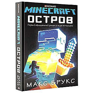 Minecraft: остров