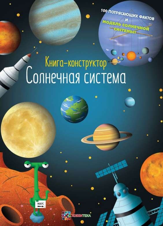 Солнечная система