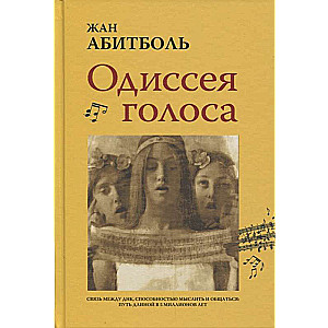 Одиссея голоса, Связь между ДНК, способностью мыслить и общаться: путь длиной в 5 миллионов лет