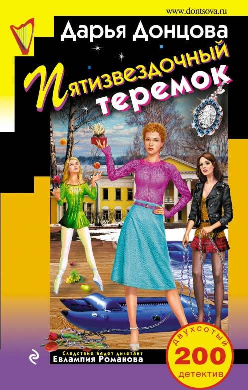 Пятизвёздочный теремок