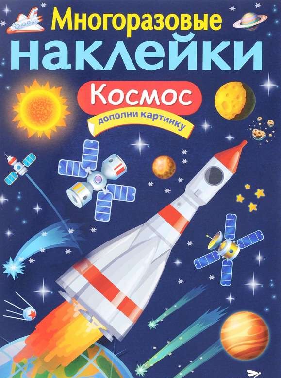 Космос