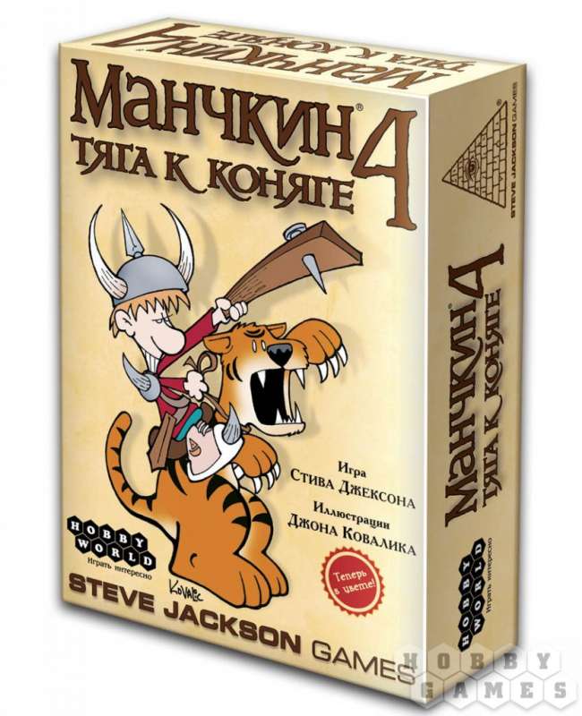 Настольная игра - Манчкин-4. Тяга к коняге (дополнение)