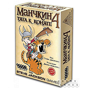 Настольная игра "Манчкин-4.Тяга к коняге"