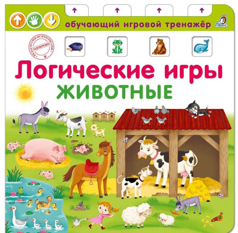 Логические игры. Животные