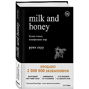 Milk and Honey. Белые стихи, покорившие мир