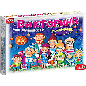 Настольная игра Викторина "Почемучки"