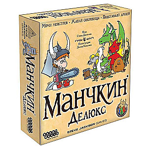 Настольная игра "Манчкин Делюкс"