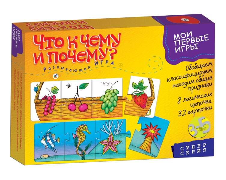 Настольная развивающая игра Что к чему и почему?