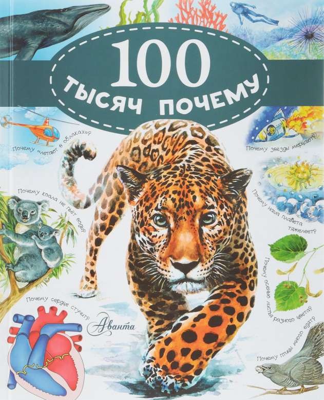 100 тысяч почему