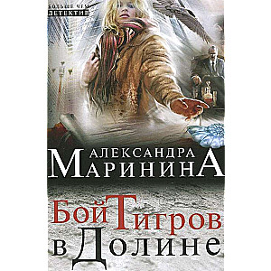 МИНИ: Бой тигров в долине