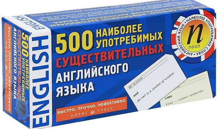 Набор карточек 500 наиболее употребительных существительных английского языка