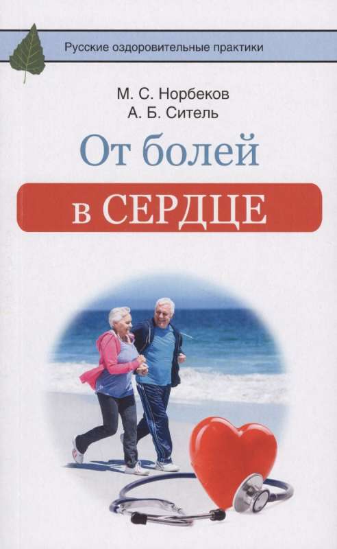 От болей в сердце