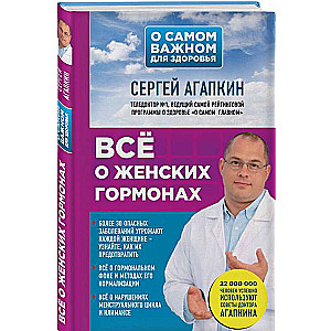 Всё о женских гормонах