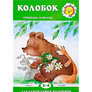 Колобок