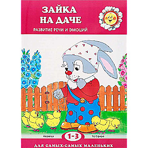 Зайка на даче