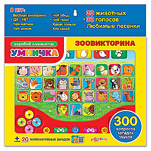 Игровой планшетик "Зоовикторина"