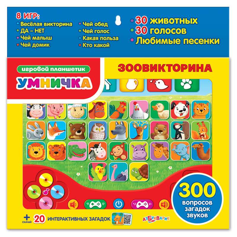 Игровой планшетик "Зоовикторина"