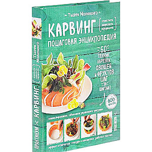 Карвинг. Пошаговая энциклопедия