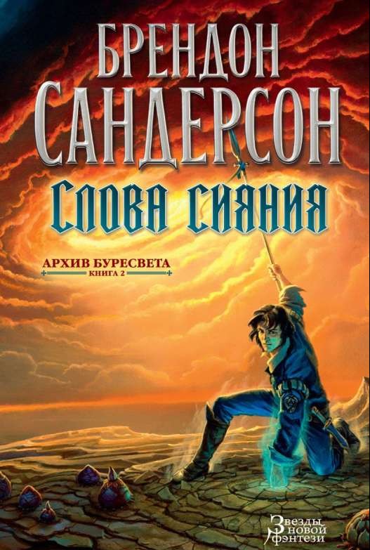 Архив Буресвета. Книга 2. Слова сияния