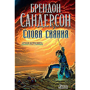 Архив Буресвета. Книга 2. Слова сияния