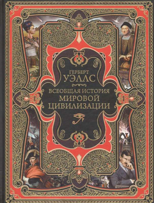 Всеобщая история мировой цивилизации. 3-е издание