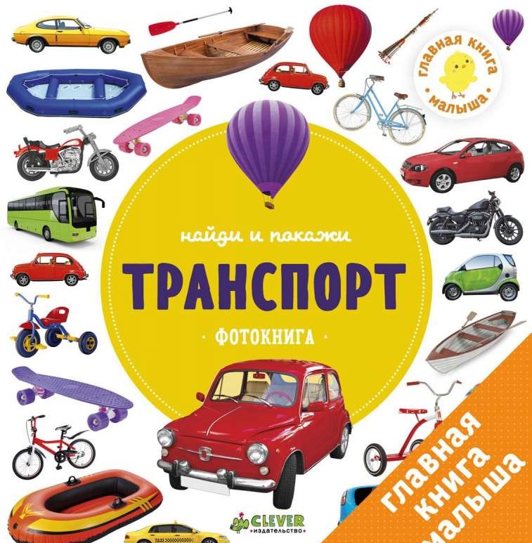 Транспорт