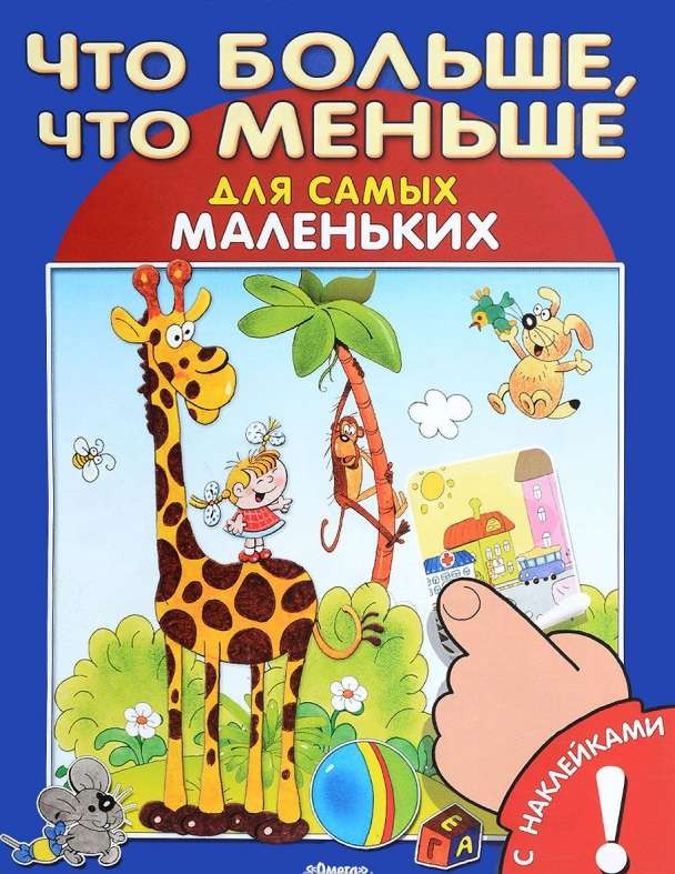 Что больше, что меньше