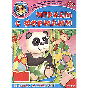 Играем с формами