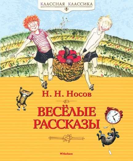 Веселые рассказы