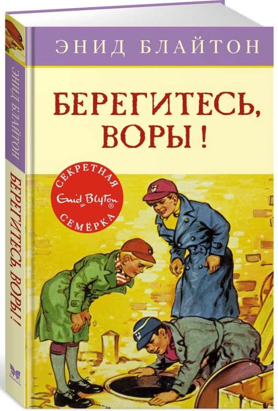 Берегитесь, воры!