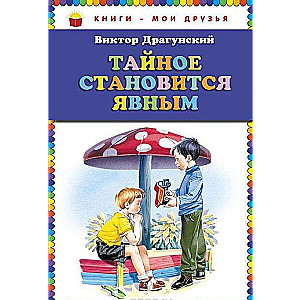 Тайное становится явным.