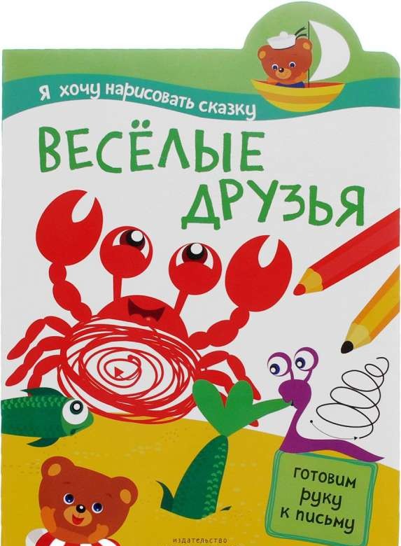 Веселые друзья