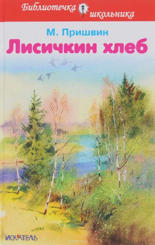 Лисичкин хлеб