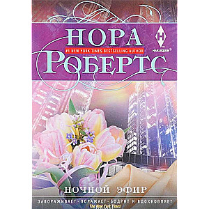 МИНИ: Ночной эфир