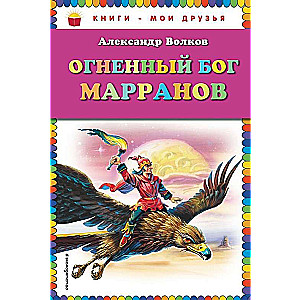 Огненный бог марранов