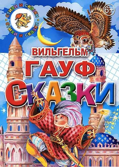 Сказки