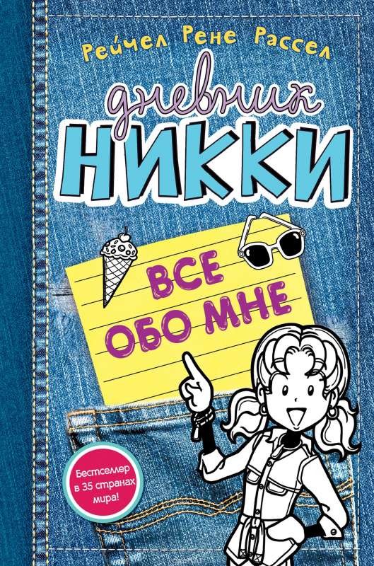 Все обо мне