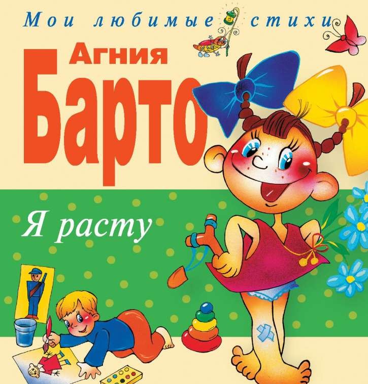 Я расту