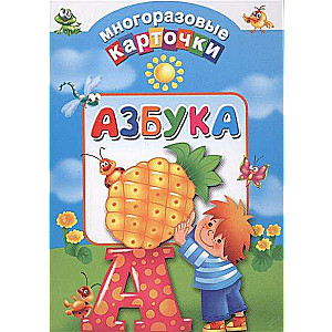 Азбука