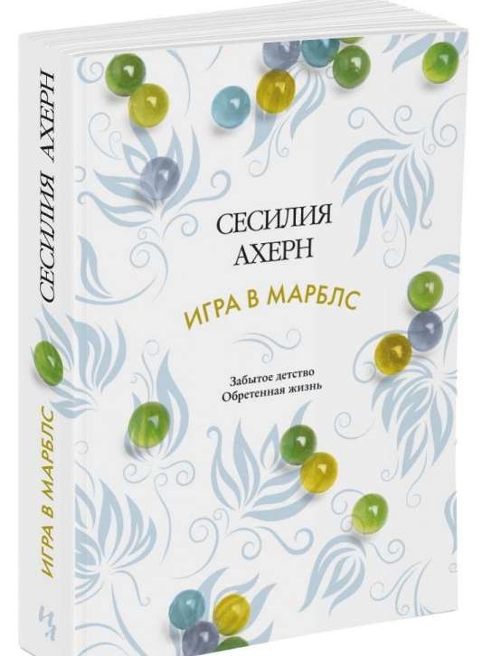 МИНИ: Игра в марблс