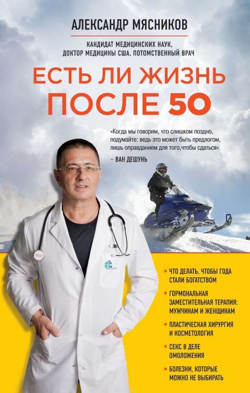 Есть ли жизнь после 50