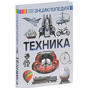 Техника