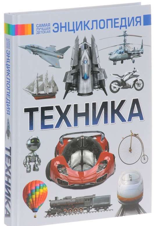 Техника