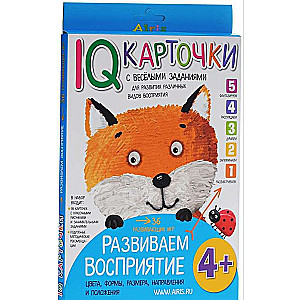 Набор карточек IQ карточки с веселыми заданиями. Развиваем восприятие 4+