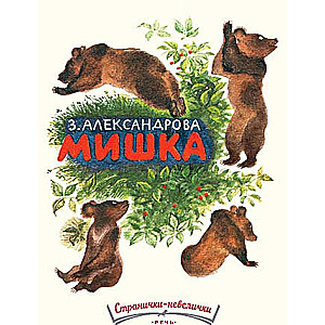 Мишка