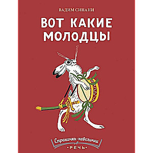 Вот какие молодцы