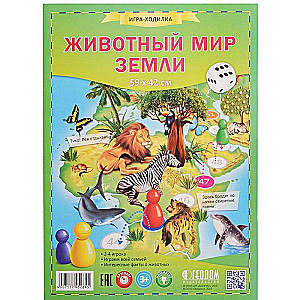 ГеоДом. Игра-ходилка Животный мир земли с фишками