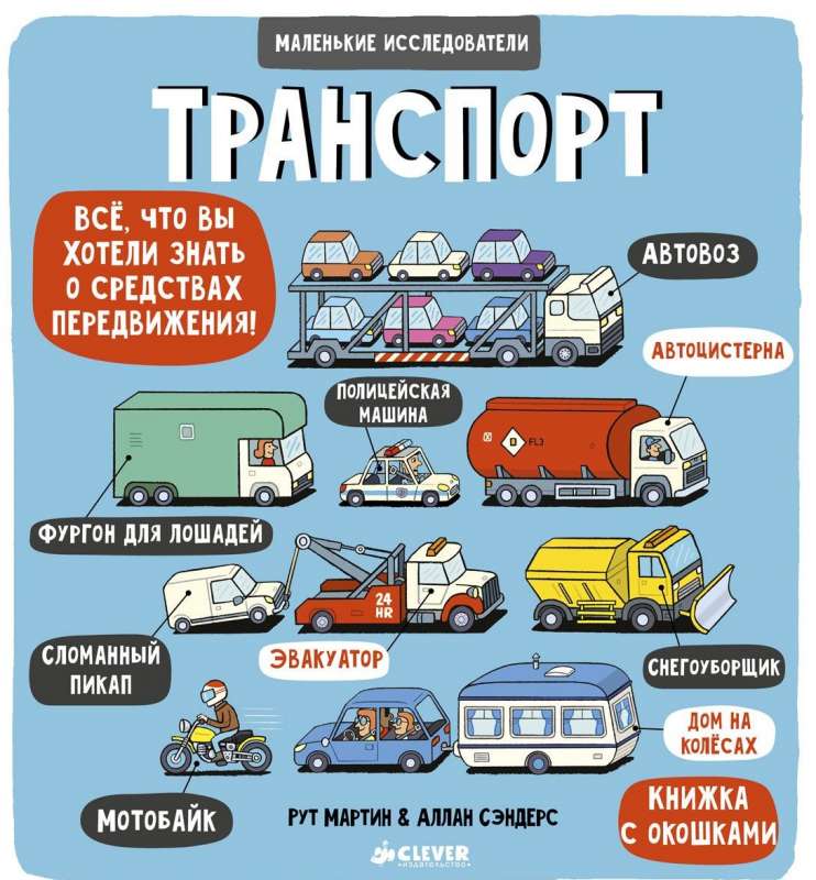 Транспорт