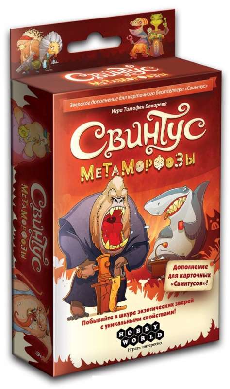 Настольная игра "Свинтус Метаморфозы"