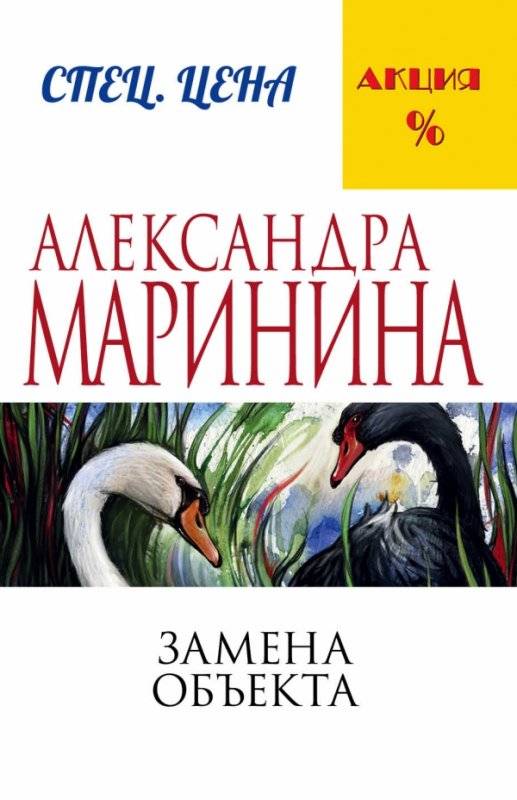 МИНИ: Замена объекта